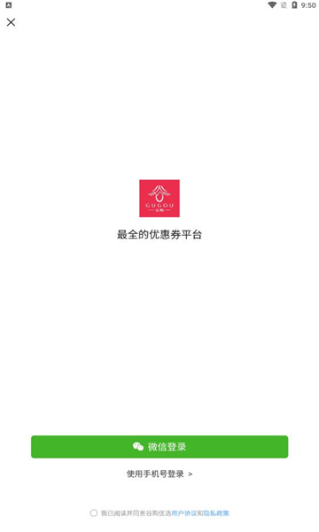谷购优选购物app手机版 截图2