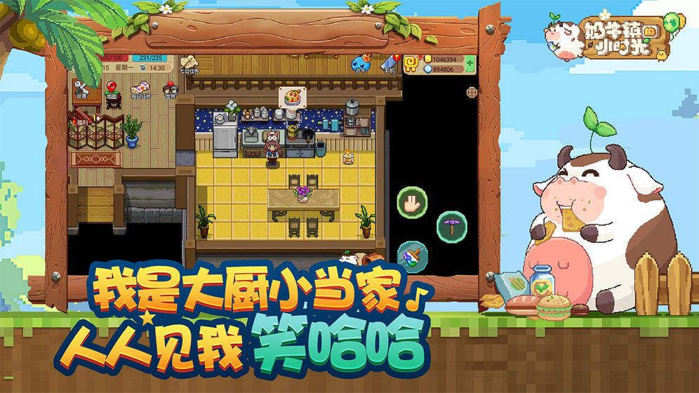 奶牛镇的小时光手机游戏官方版  v3.3.2