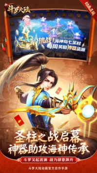 新斗罗大陆 v4.0.5