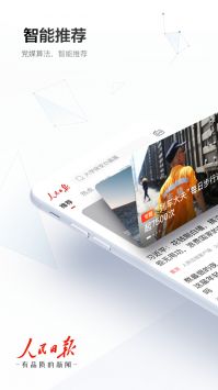 人民日报app简介截图2