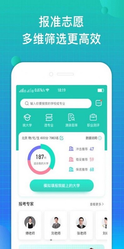 报准志愿 v2.1.0 