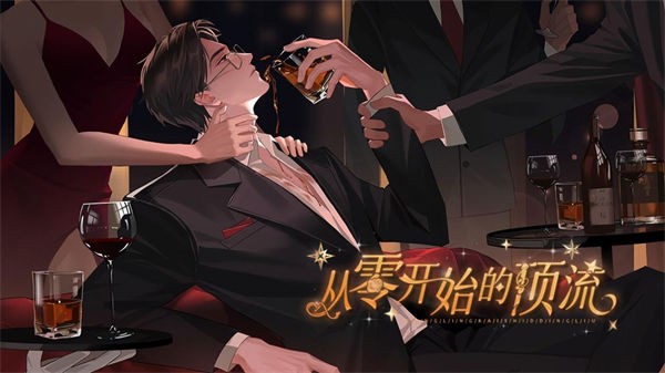 从零开始的顶流  v1.0