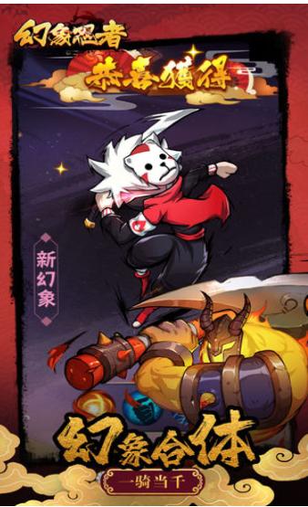 幻象忍者之英雄远征游戏安卓最新版  v3.2.3