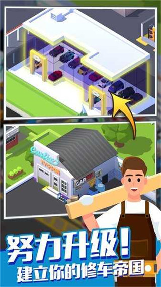 汽车修理大亨中文版 v1.9.76