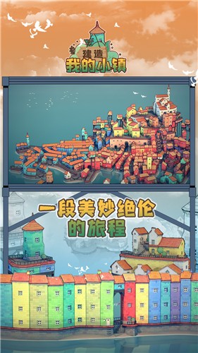 建造我的小镇  v1.0