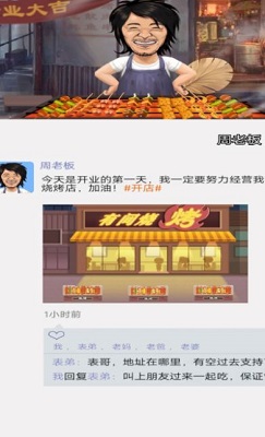 小姐姐的烧烤店 v3.0.5