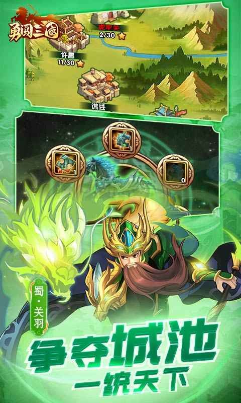 勇闯三国手游 v1.0.0