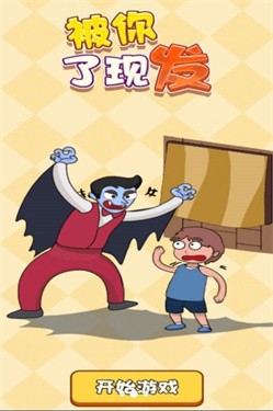 被你发现了 v1.00