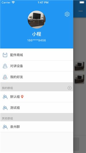 智对讲 版本:v1.1.1