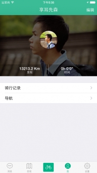 骑行控ios版 v2.0.5
