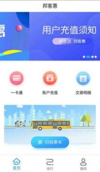 邦客惠 v3.0.5