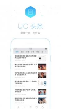 UC浏览器ios版 v2.0.5