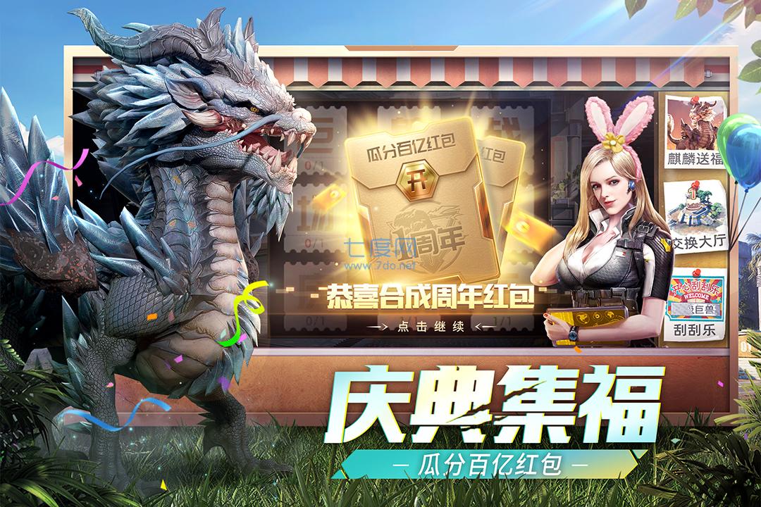 巨兽战场无限钻石金币狩猎币 1.4.7