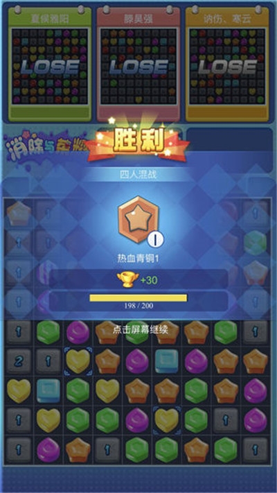 消除与荣耀 v1.0 安卓版