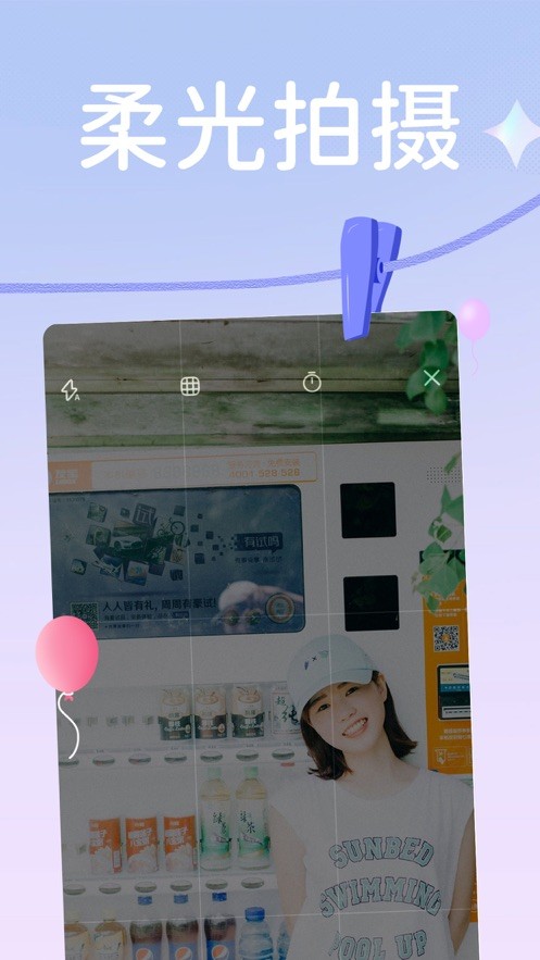 柔光相机软件截图1