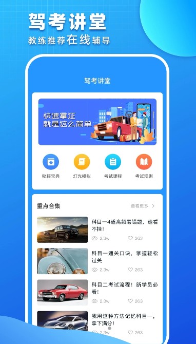 驾照考试青易版APP手机版  v5.4.3