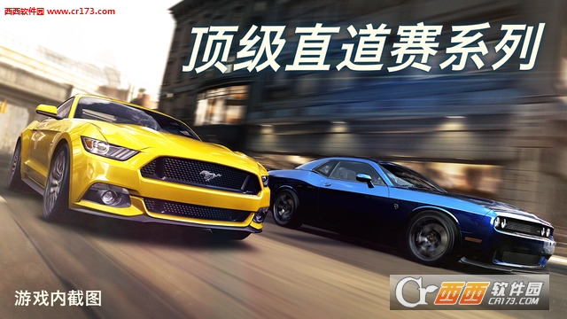 CSR赛车2(CSR Racing 2)含数据包中文版