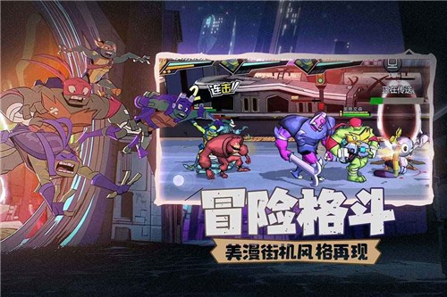 忍者龟归来 v1.1.1