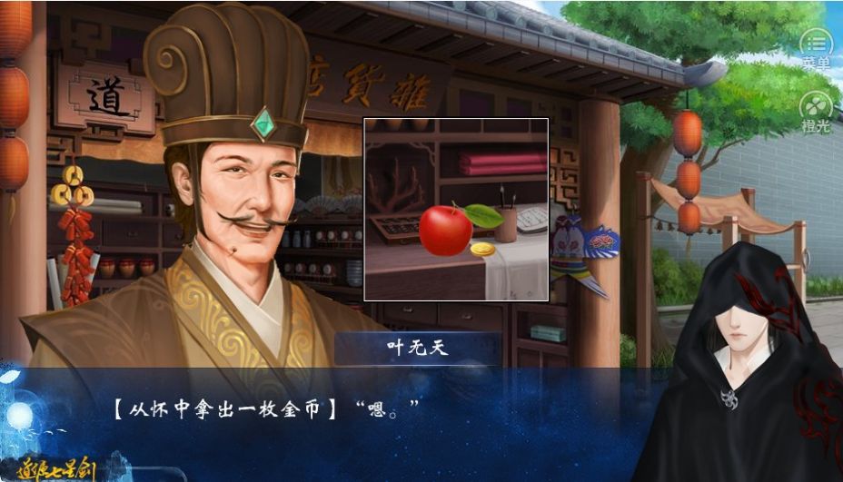 道源七星剑橙光最新版金手指  v3.2.2