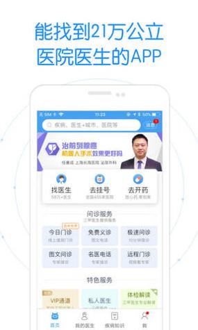 好大夫在线 v7.0.7