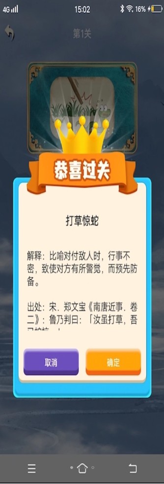 秀才成语接龙app红包版 截图3