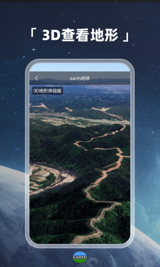Earth地球解锁版 v3.5.4