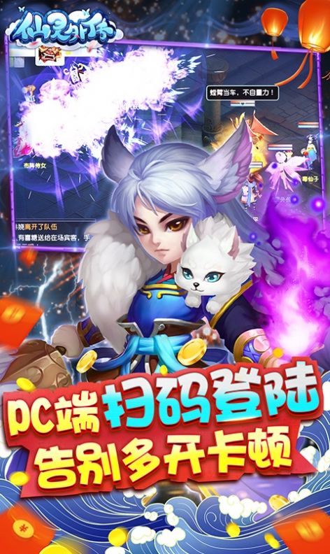 仙灵外传之梦幻仙灵手游官方最新版图片1