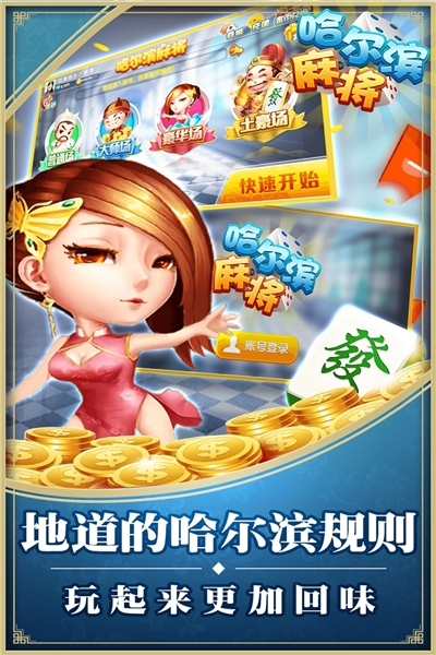 星辰哈尔滨麻将官网手游