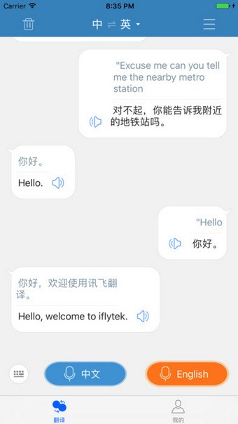 讯飞翻译 版本:v1.0.0005