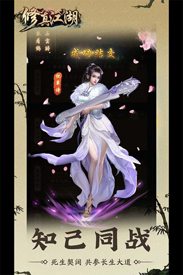 修真江湖官方版 v4.3.0.0