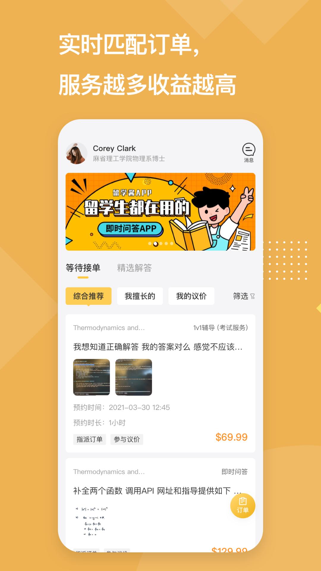 留学酱学霸端 v1.0.0