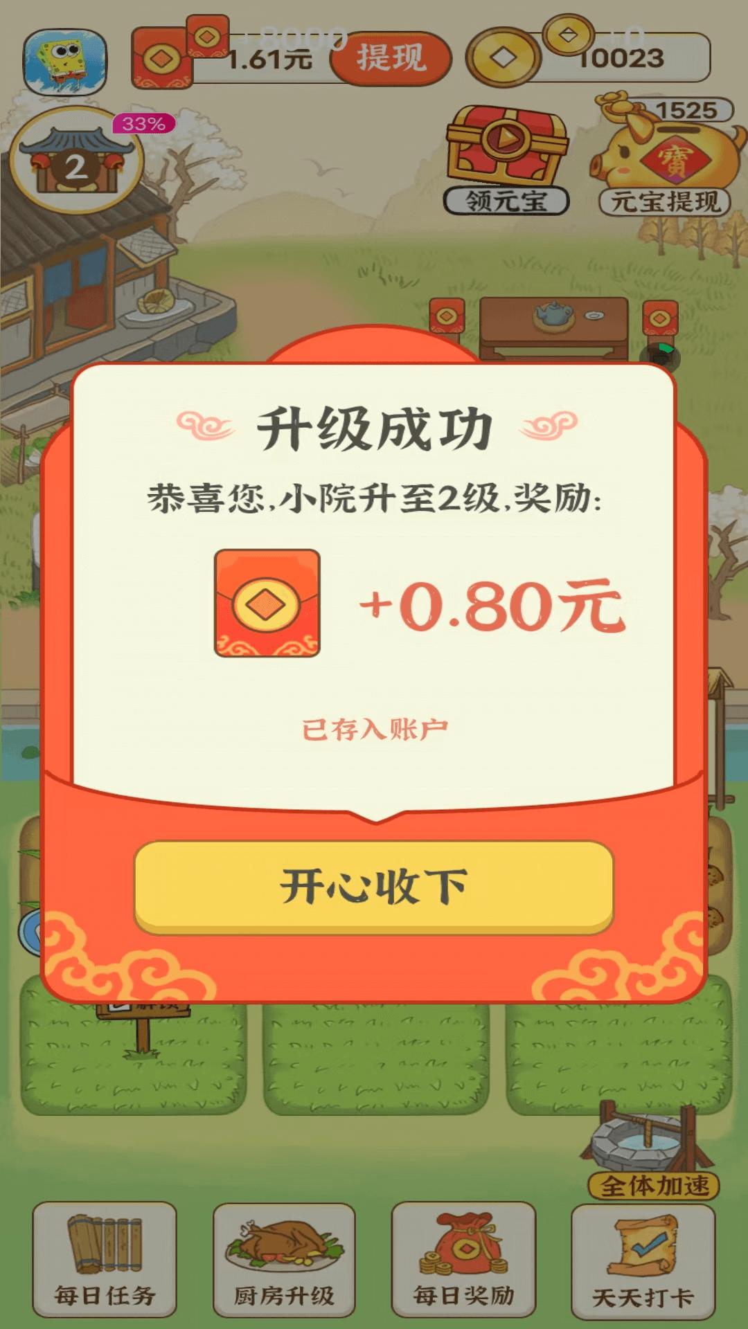 赚钱小农院  v1.0.1