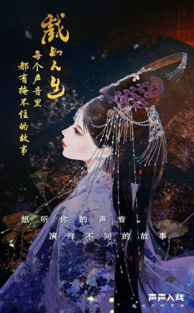声声入戏 2020-08-27 16:00