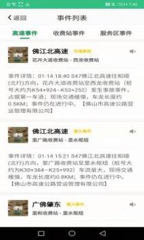 佛山易行 v3.0.5
