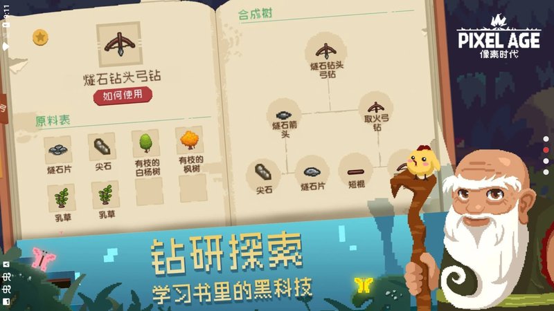 像素时代 v1.1