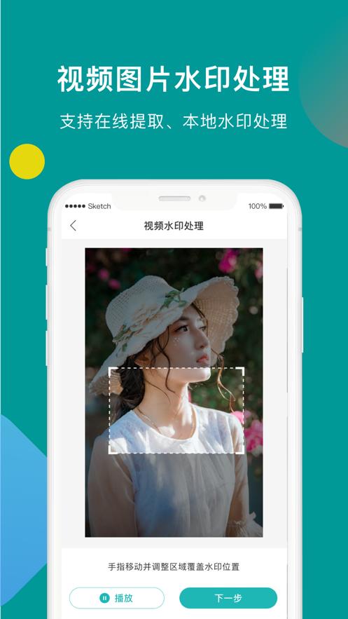 水印剪辑大师  V 1.0
