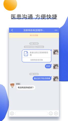 南京儿医在线截图1