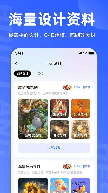 后浪学设计 v1.0.1