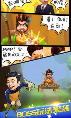 奔跑吧兄弟跑男来了360版 1.0.8 安卓版