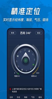 超级准指南针 v3.2.4