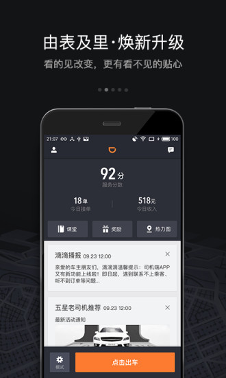 滴滴车主 版本:6.1.13