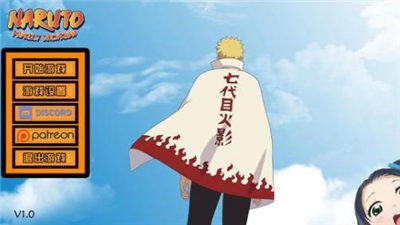 鸣人的假期完整版  v1.0.0