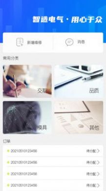 外协管理办公app最新版 