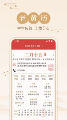 方圆日历  v1.0.0.0