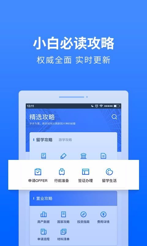 海外通截图1