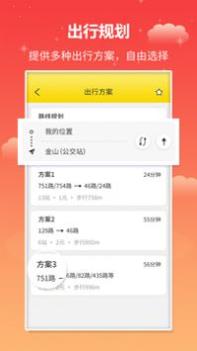 实时公交 v3.1.5
