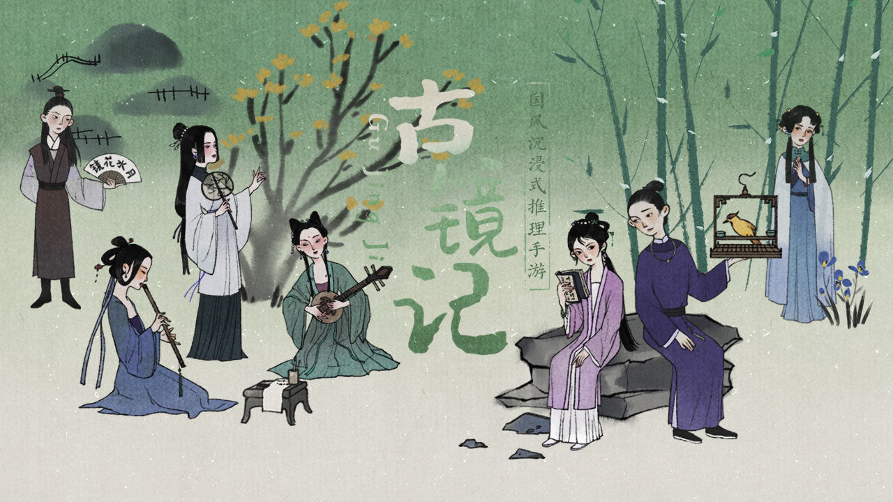 古镜记手机版安卓正式版游戏下载 V1.0.2 v5.0.1