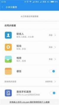小米云服务app v2.0.5