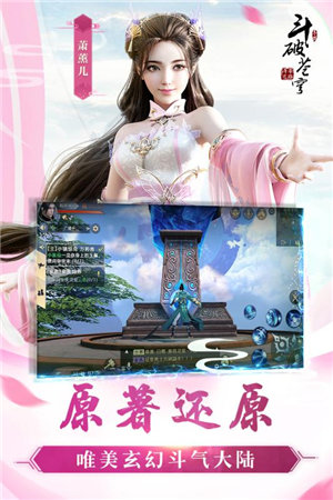 斗破苍穹 v0.0.0.287