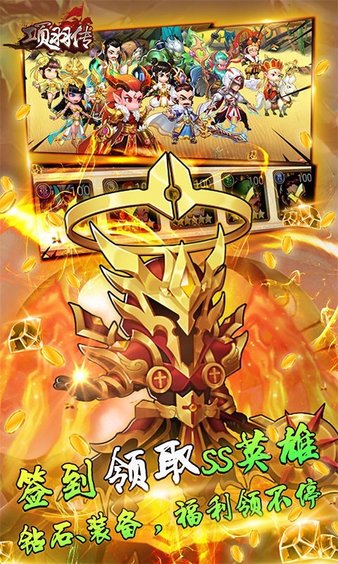 项羽传福利版  v1.0.0